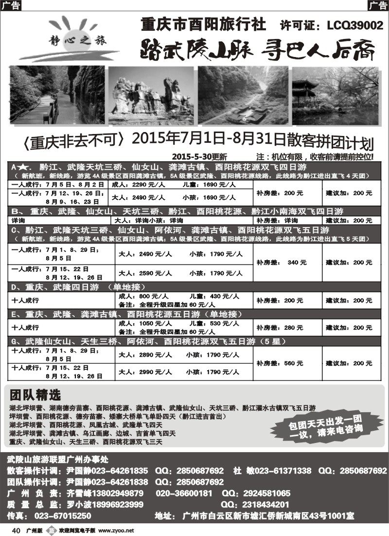 b040 重庆静心之旅--踏武陵山脉 寻巴人后裔