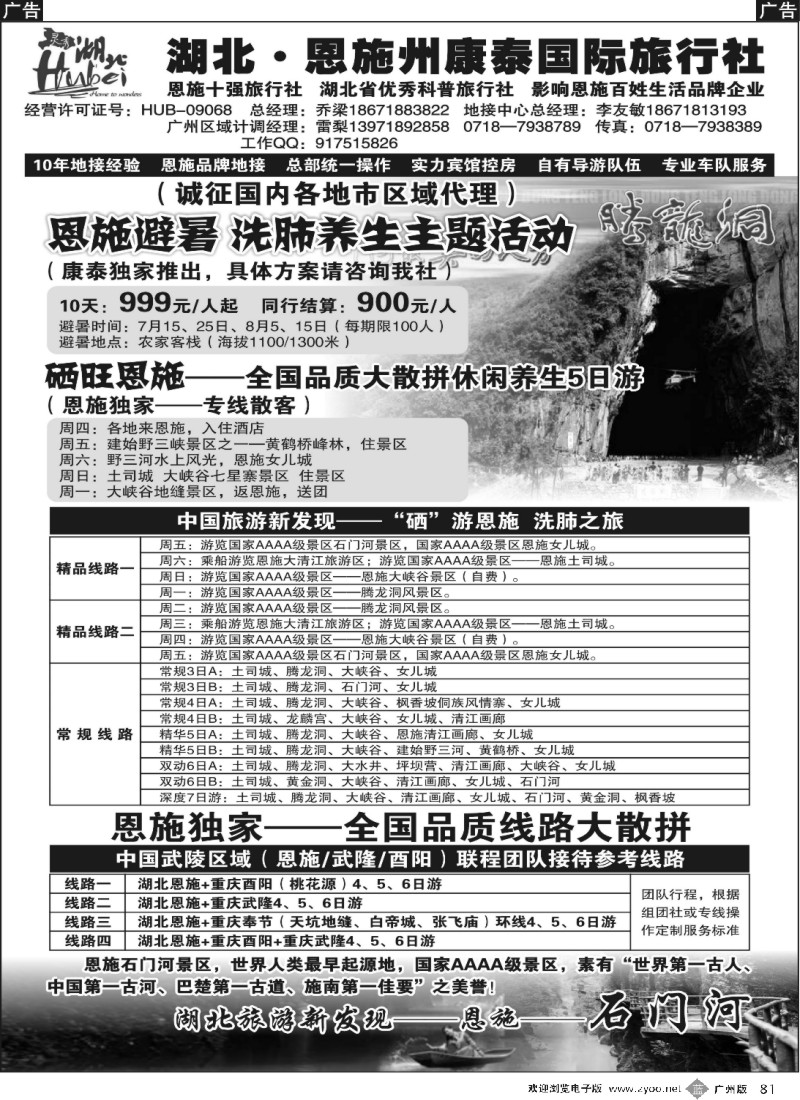 b081 湖北-恩施州康泰国际旅行社