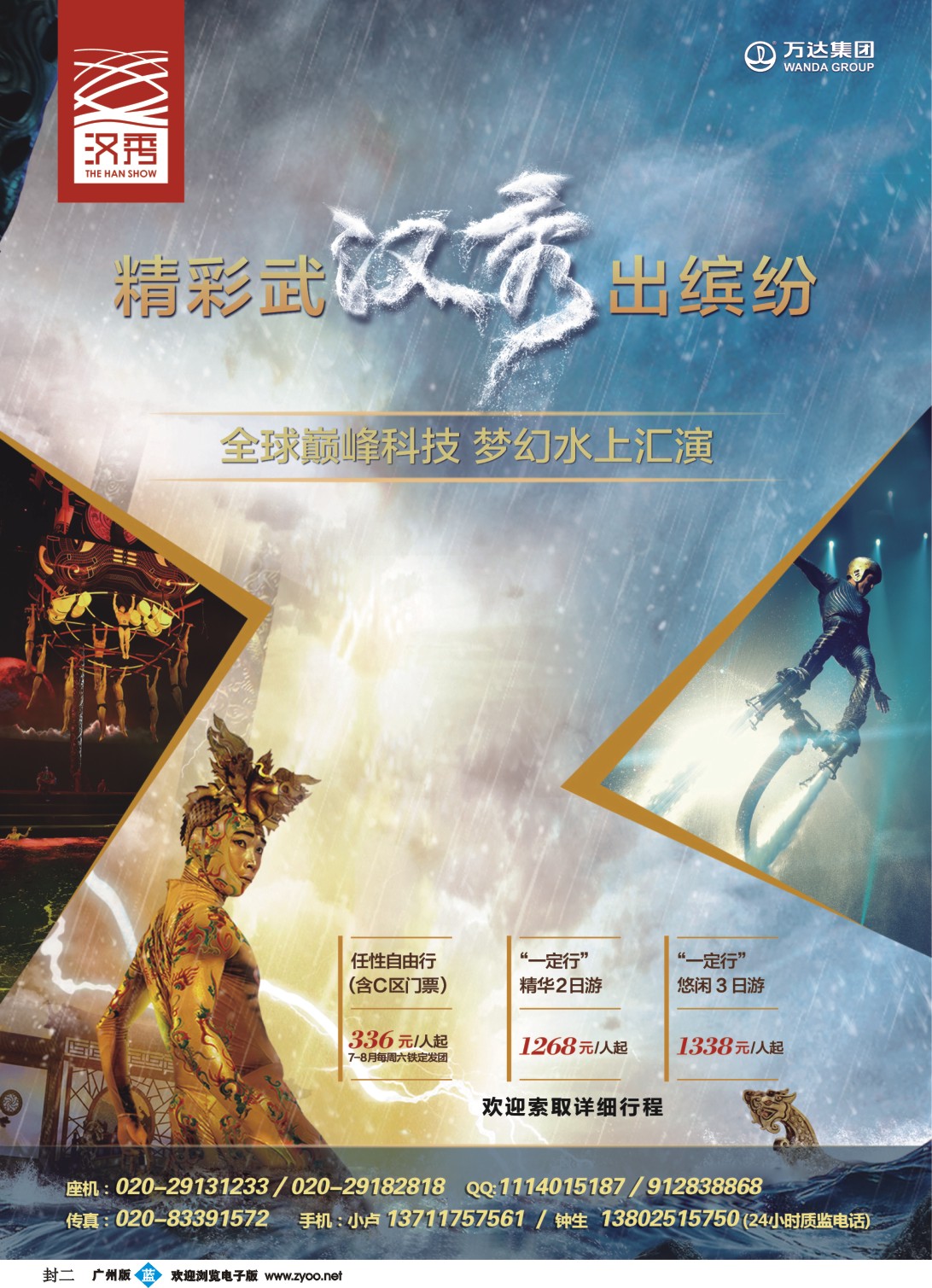彩b封二 中国国旅（武汉）国际旅行社有限公司