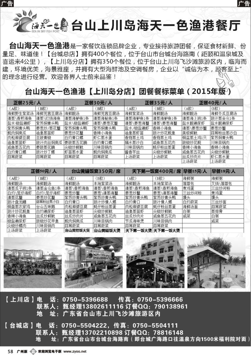 b058 台山上川岛海天一色海鲜餐厅