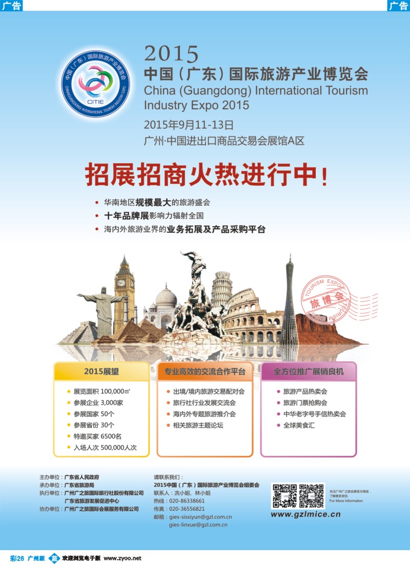 彩b026 广东国际旅游产业博览会