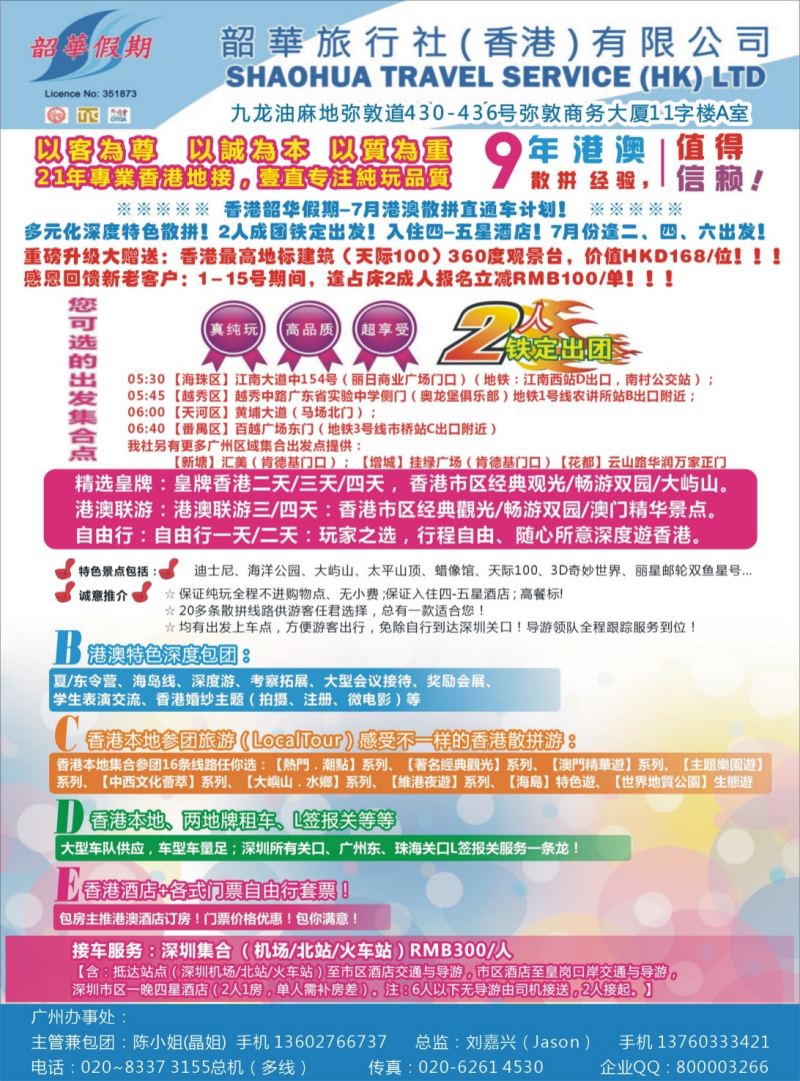 彩r左拉页 韶华假期—酒店特推