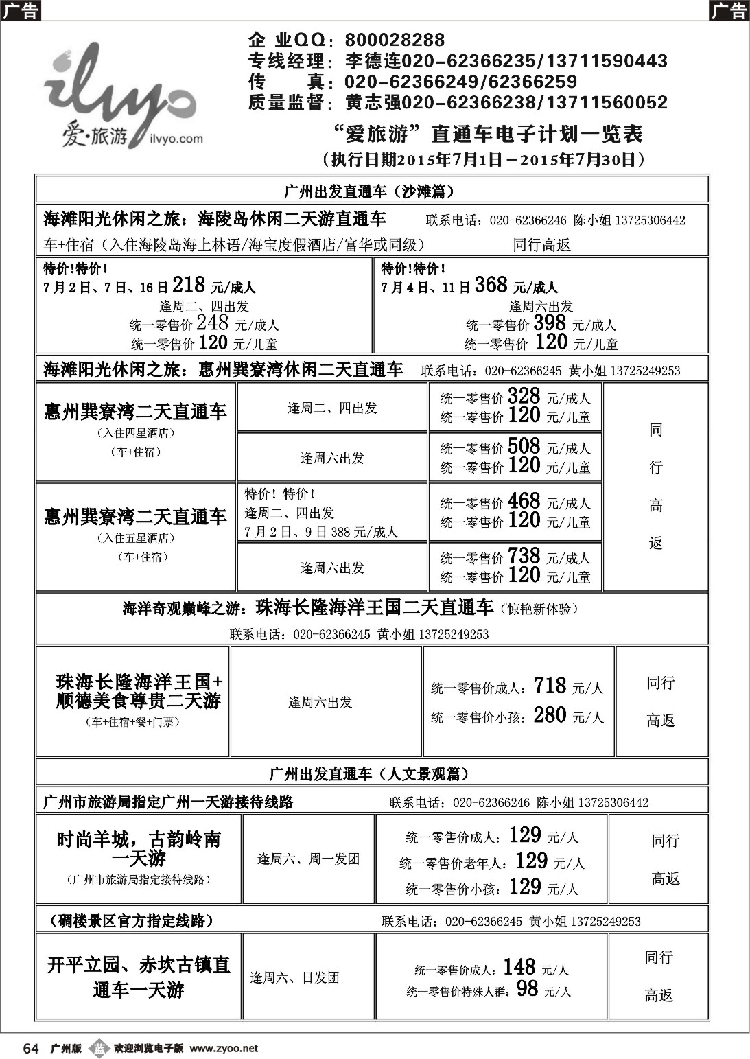 b064 爱旅游