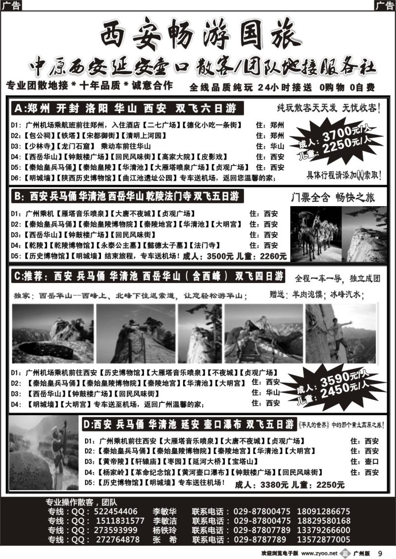 b009 西安畅游国际旅行社