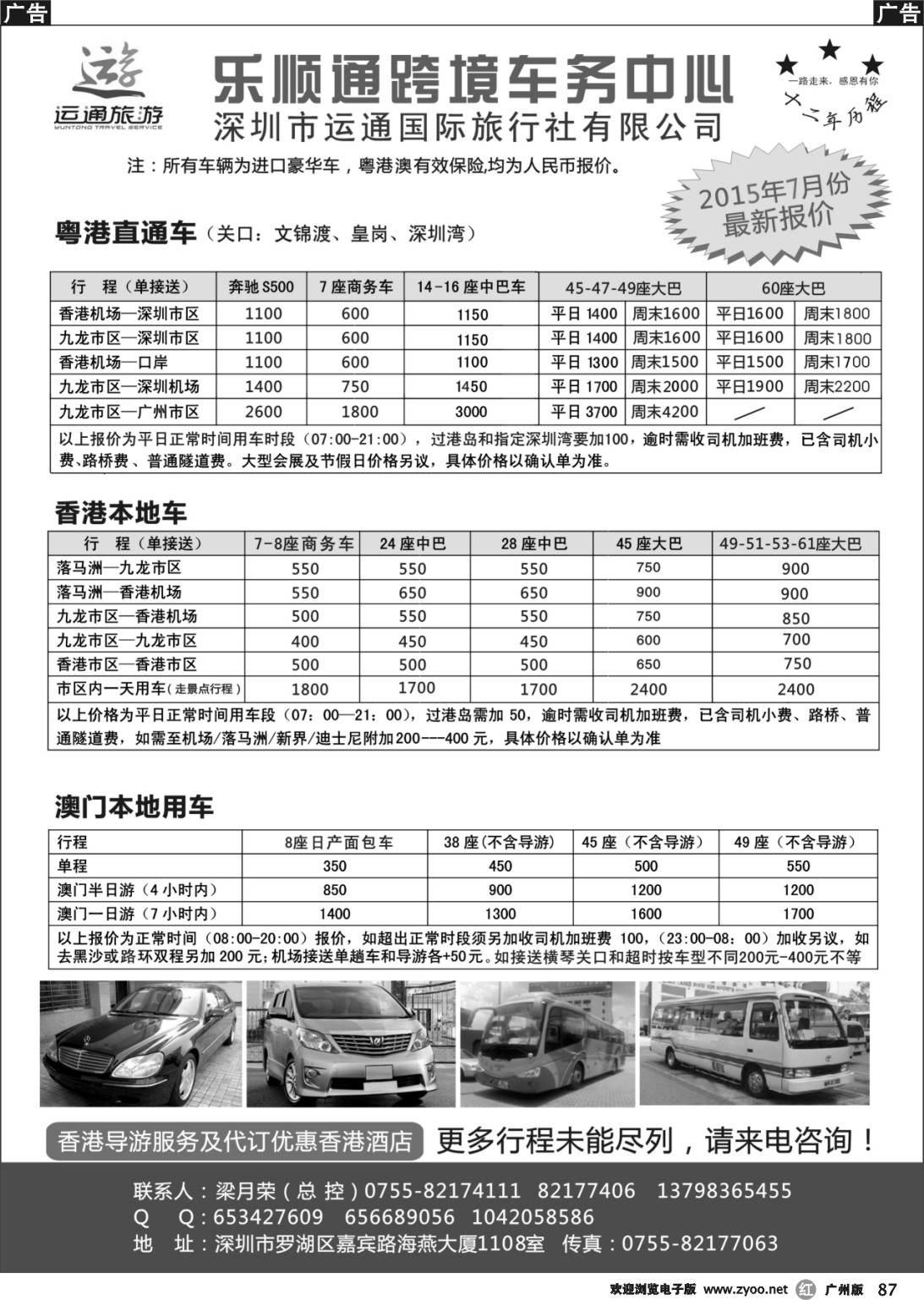 r087 乐顺通—粤港跨境直通车，香港本地车