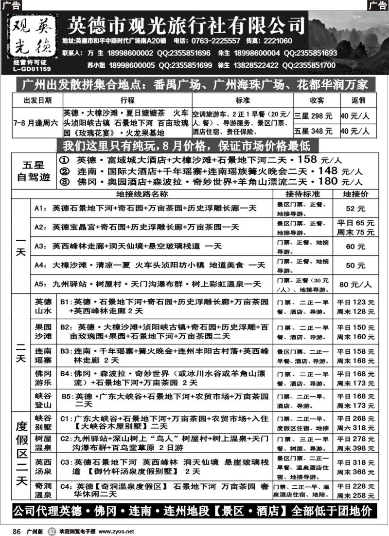 r086 8月英德观光地接价格（我们只有纯玩）
