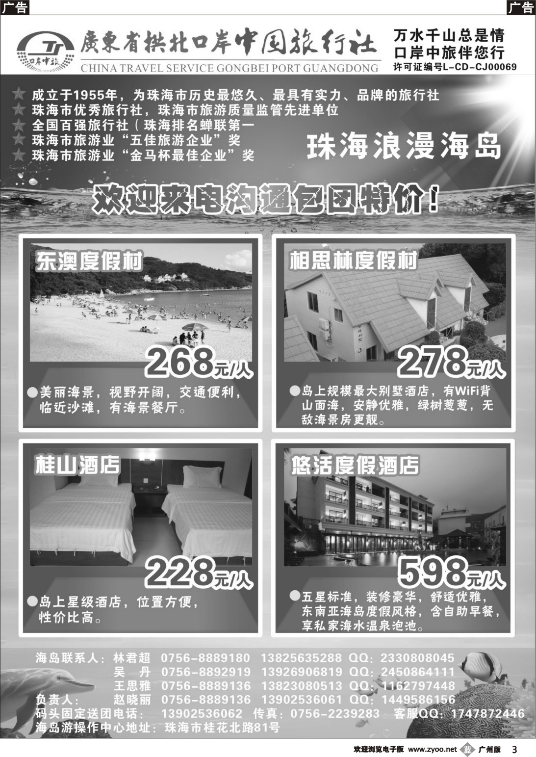 b003 珠海海岛游-拱北口岸中旅