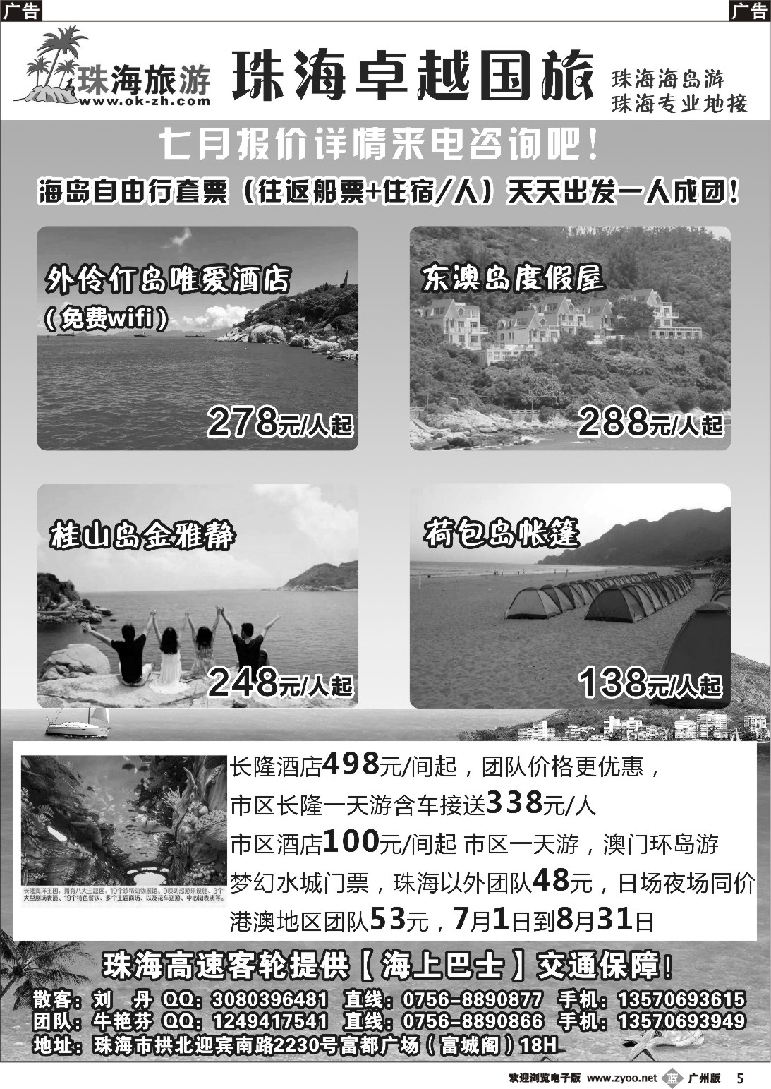 b005 珠海海岛游，珠海长隆，珠海地接--珠海卓越国旅