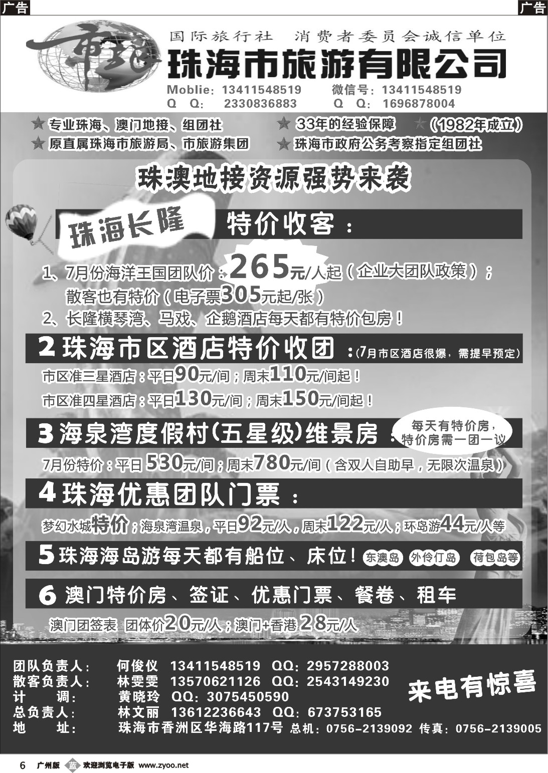 b006 珠海市旅地接部—珠海长隆、珠海酒店、海岛、门票优势资源