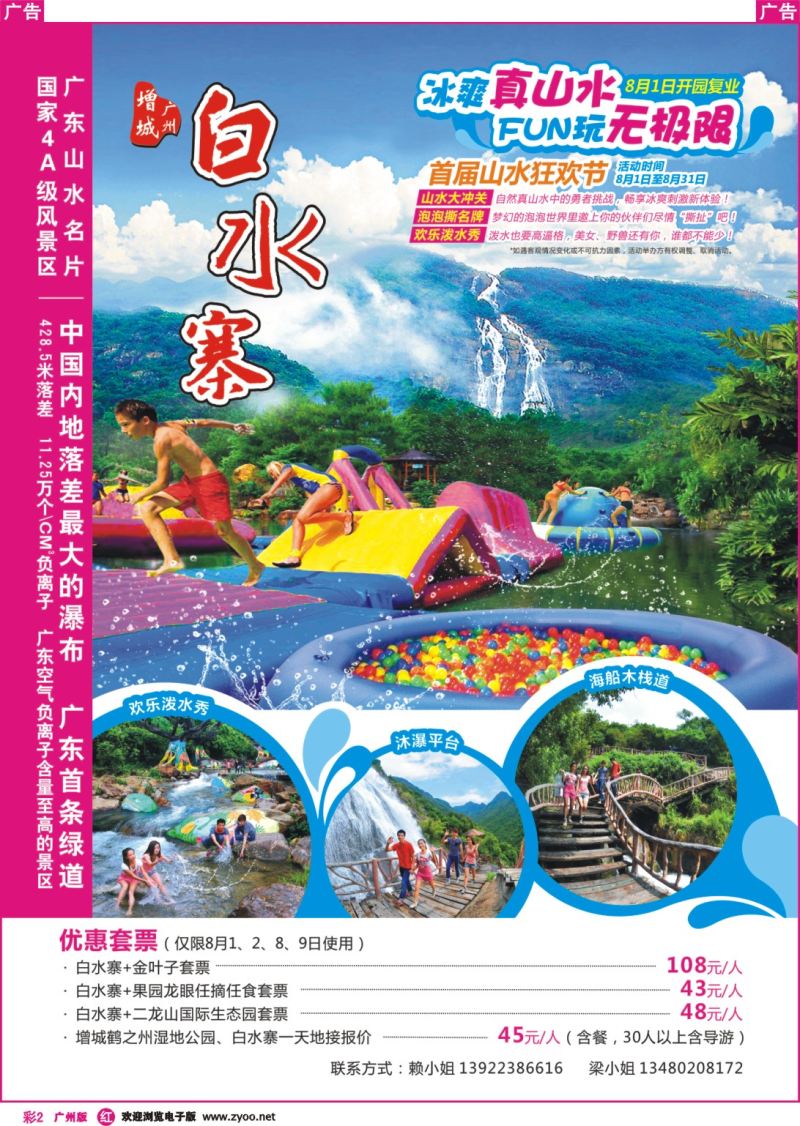 彩r002  增城地接——代订白水寨门票，果园