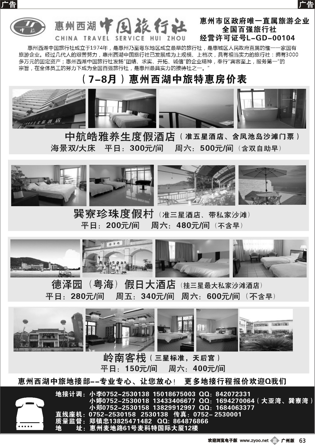 b063 惠州西湖中旅—惠州专业地接（郑镇忠）