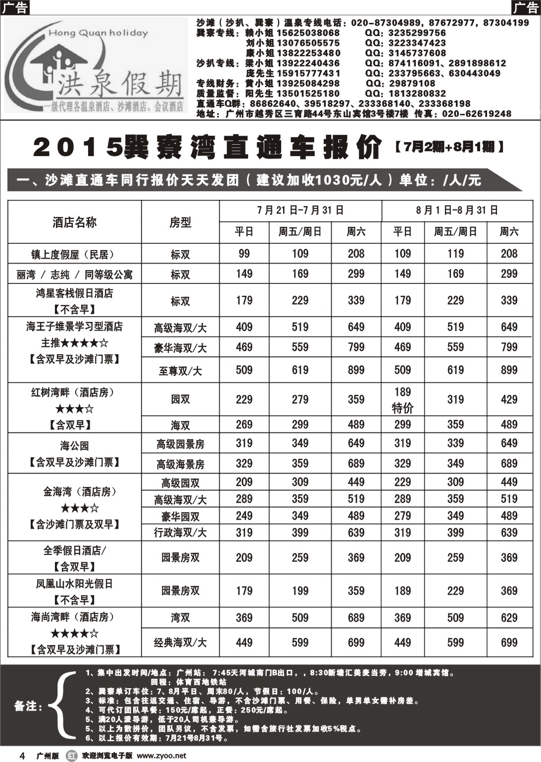 r004 【洪泉假期】惠州巽寮湾直通车单订房计划