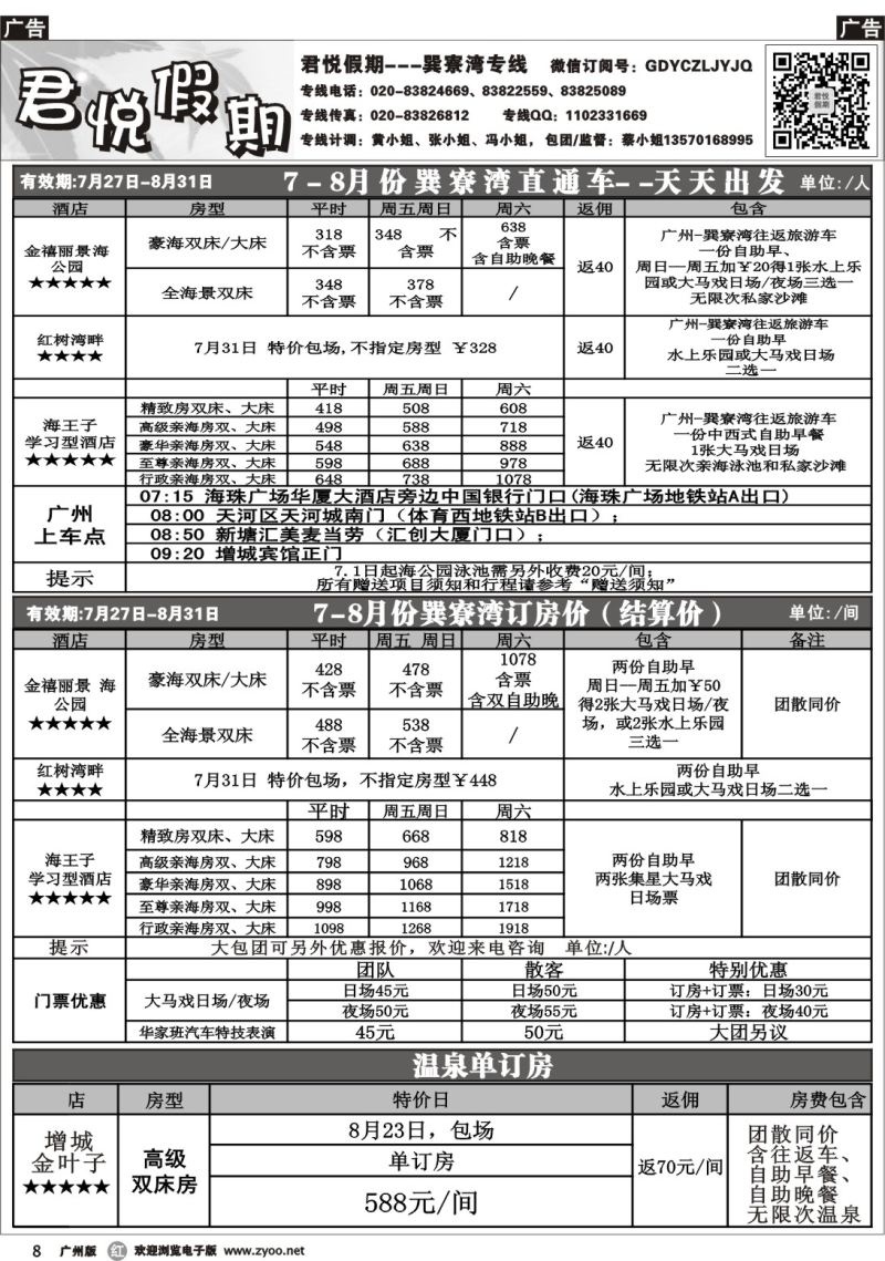 r008  君悦假期-5-6月巽寮湾
