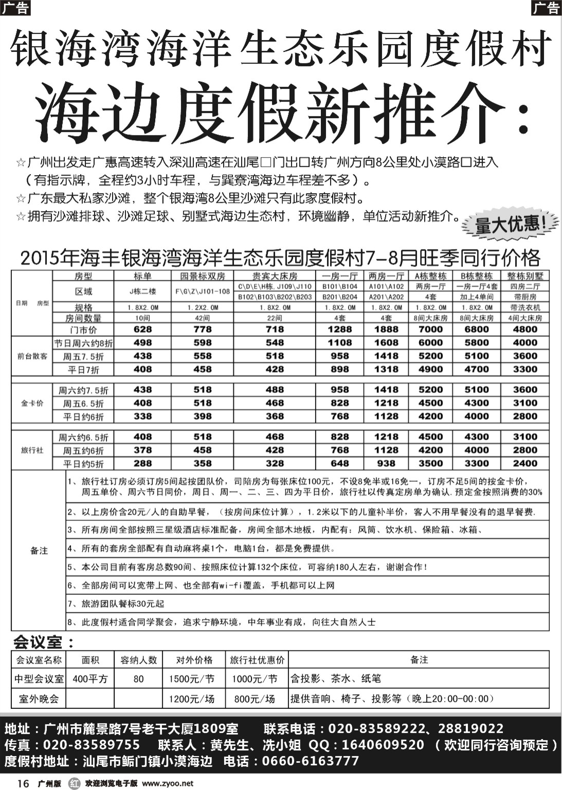 r016 汕尾银海湾海洋生态乐园度假村