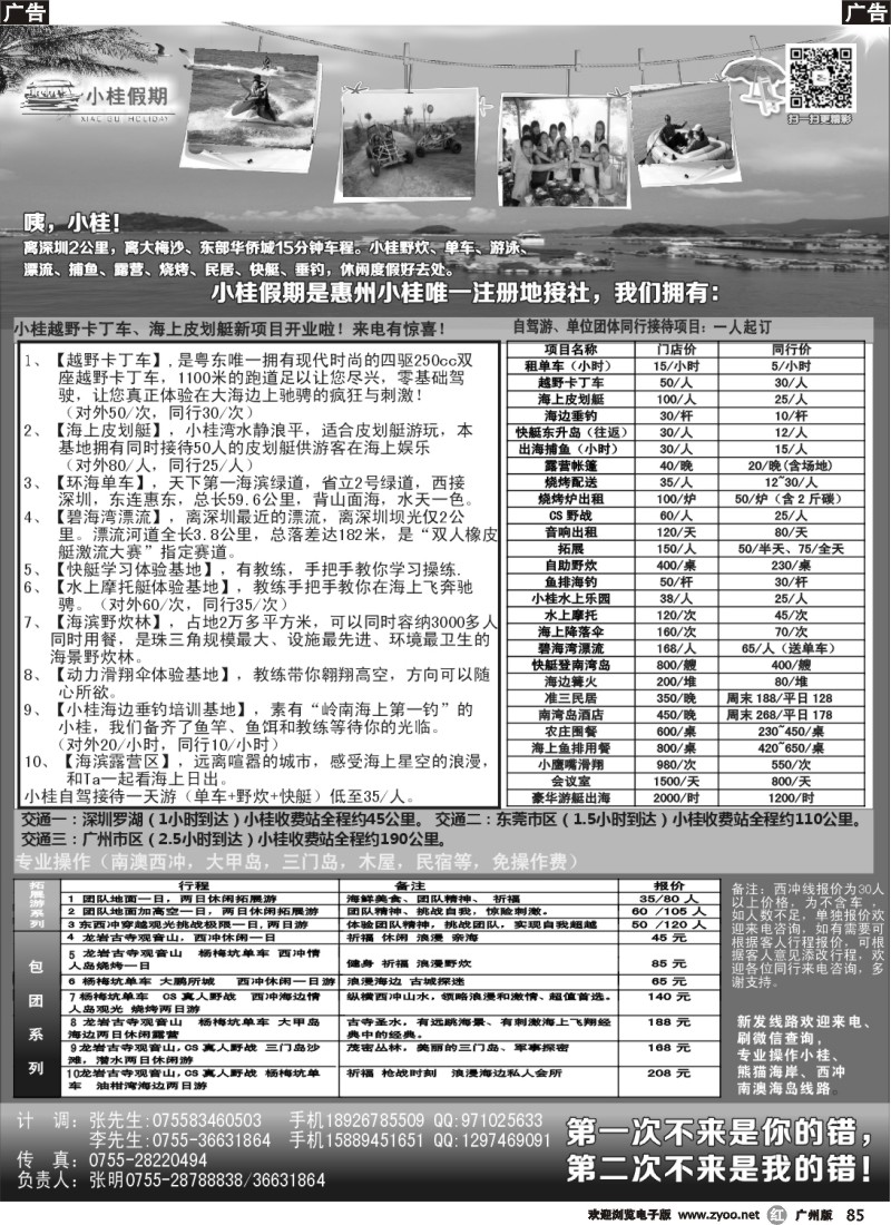 r085 小桂假期）惠州小桂，霞涌专业地接（批发），西冲海岛专线