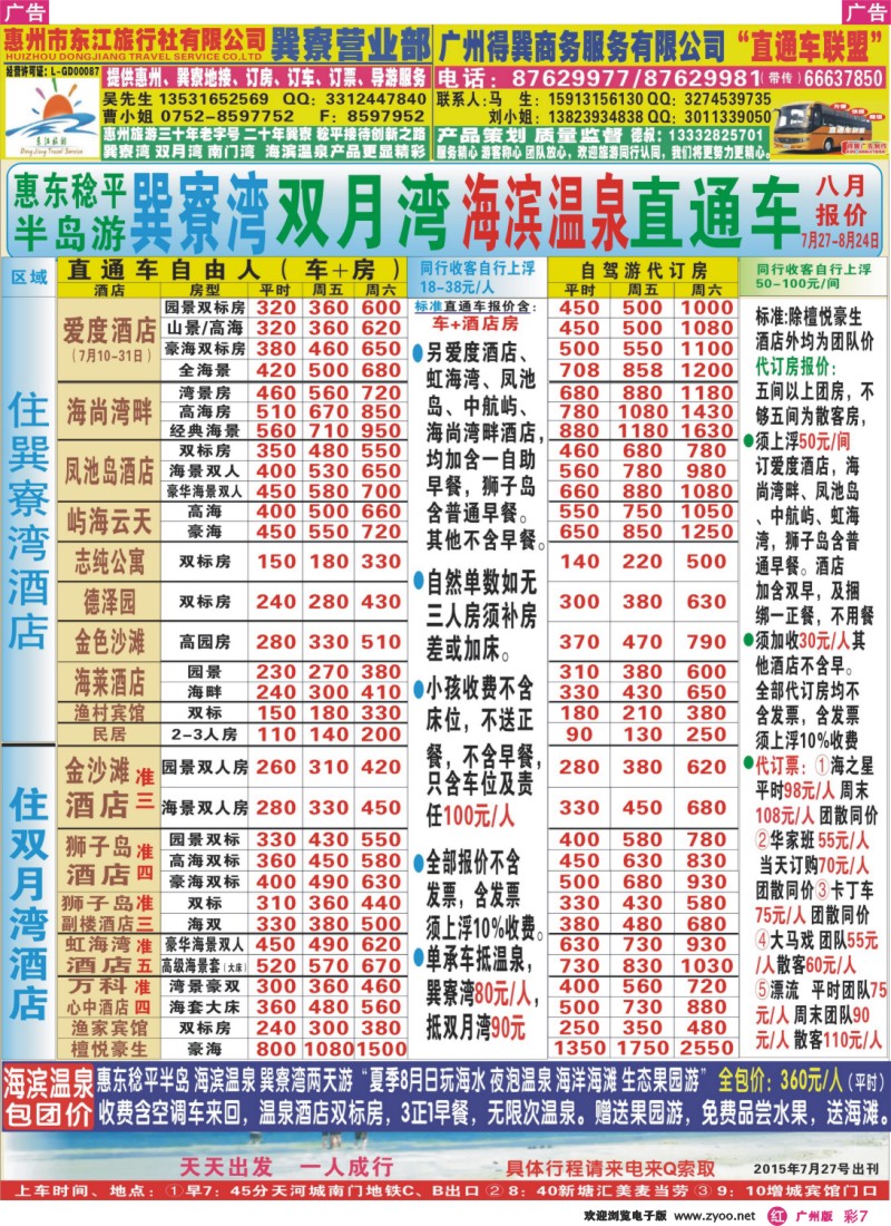 彩r007 惠东稔平半岛巽寮湾双月湾海滨温泉直通车-德叔报价
