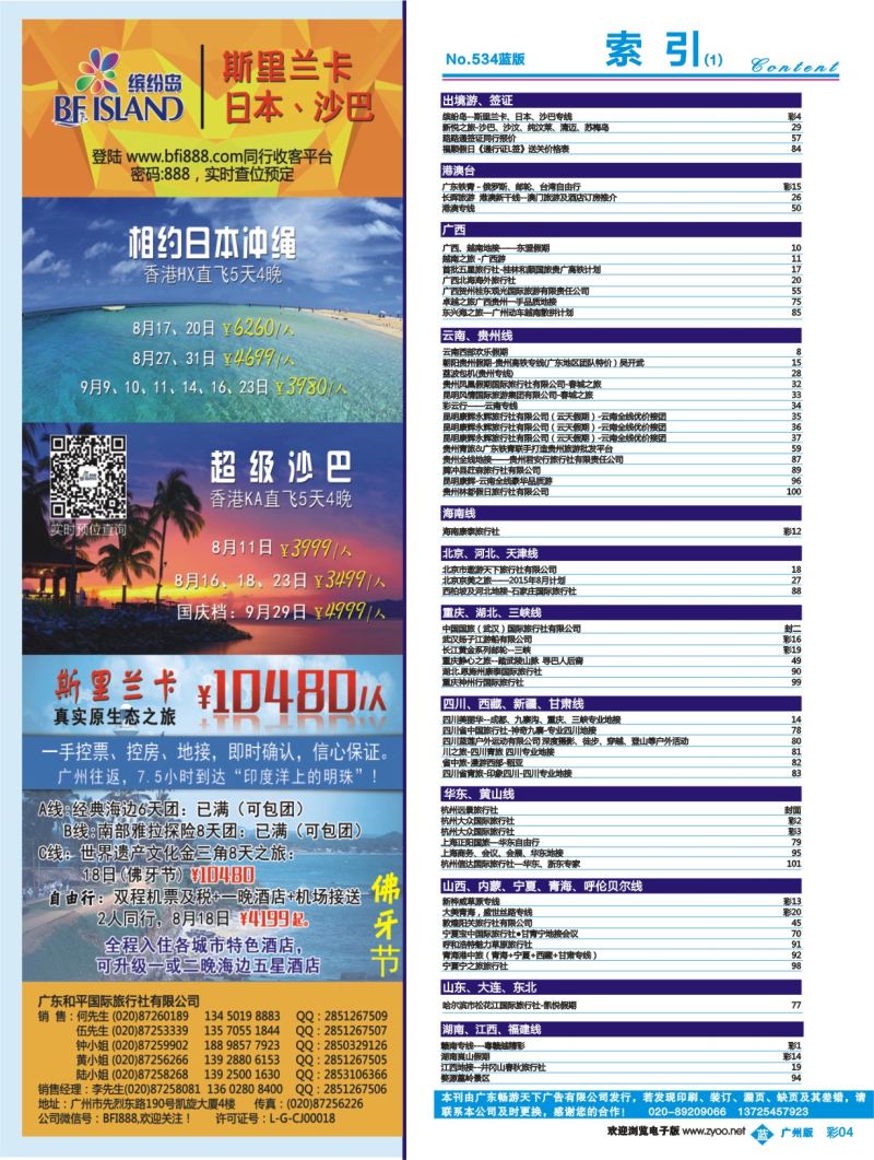 534期 缤纷岛 彩4