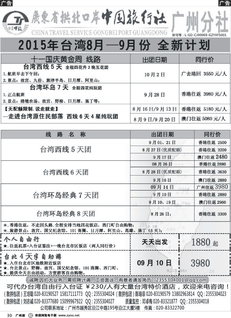 r030 印象之旅－广东省拱北口岸中国旅行社广州分社2015年团队报价
