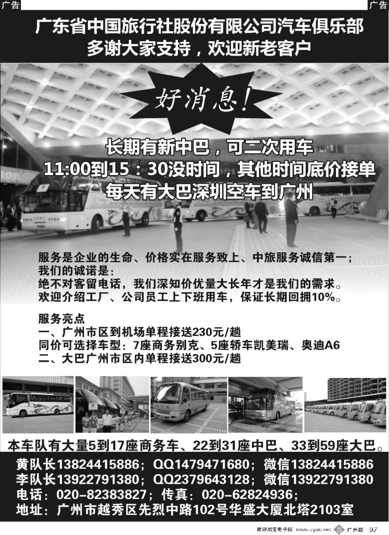 b097 省中旅车队-广州