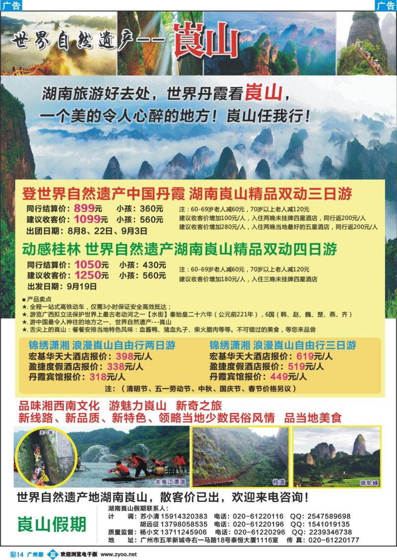 彩b014 湖南崀山假期