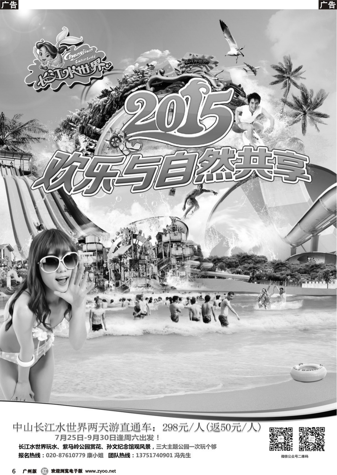 r006 【洪泉假期】中山长江水世界两天游