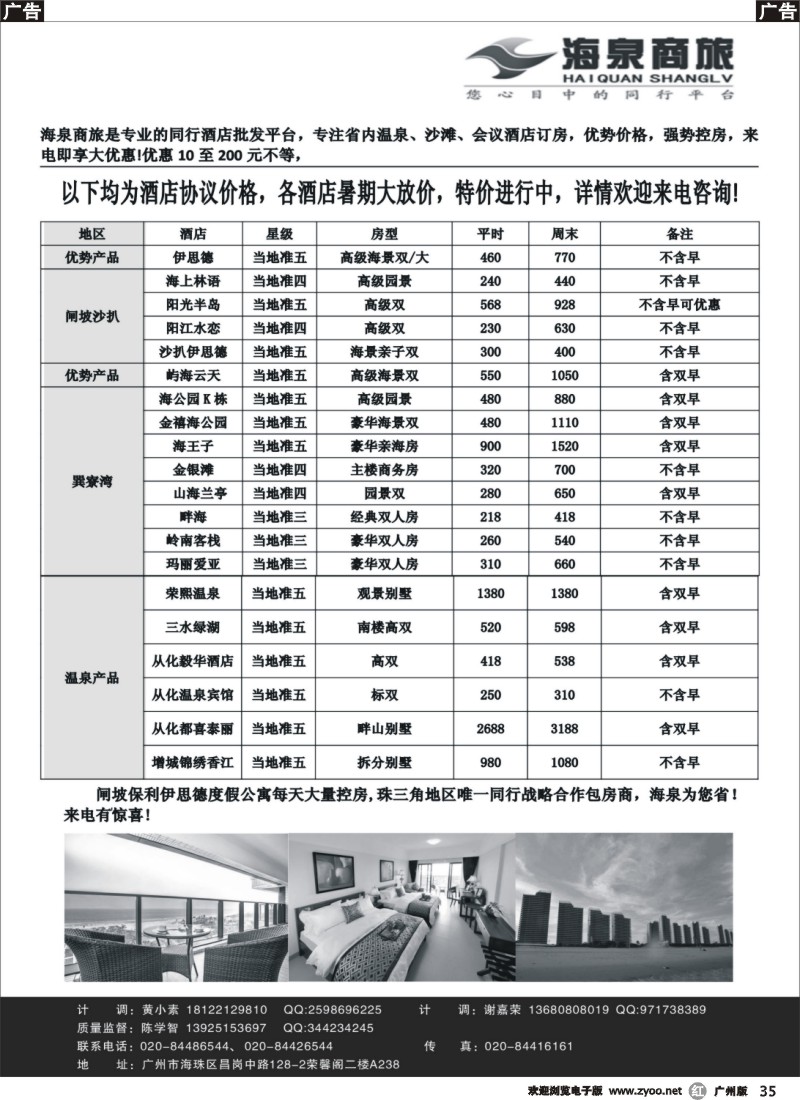 r035 海泉商旅-同行平台 