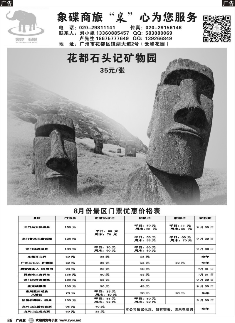 r086 象碟商旅订房订票