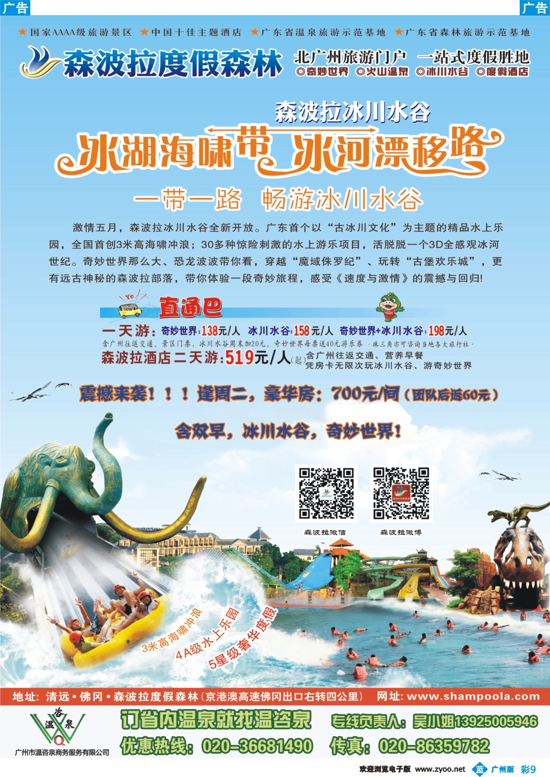 彩b009 森波拉温泉度假村(温咨泉专卖)