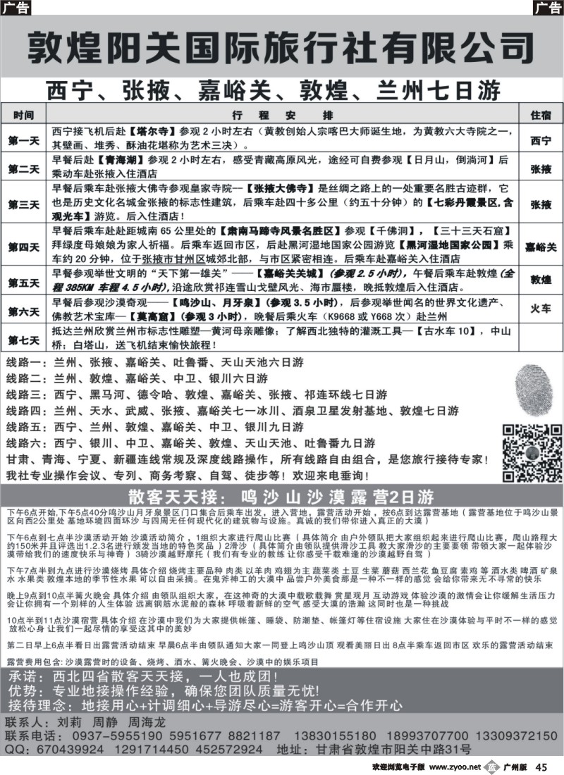 b045 敦煌阳关旅行社有限公司