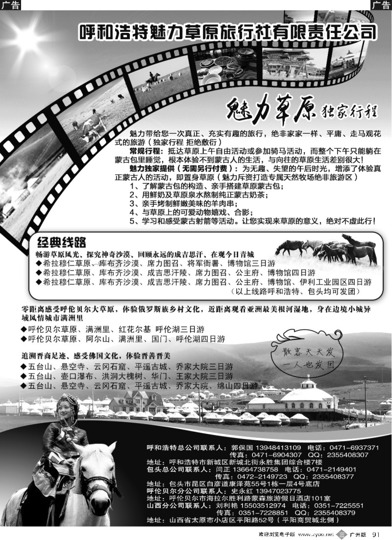 b091 呼和浩特魅力草原旅行社