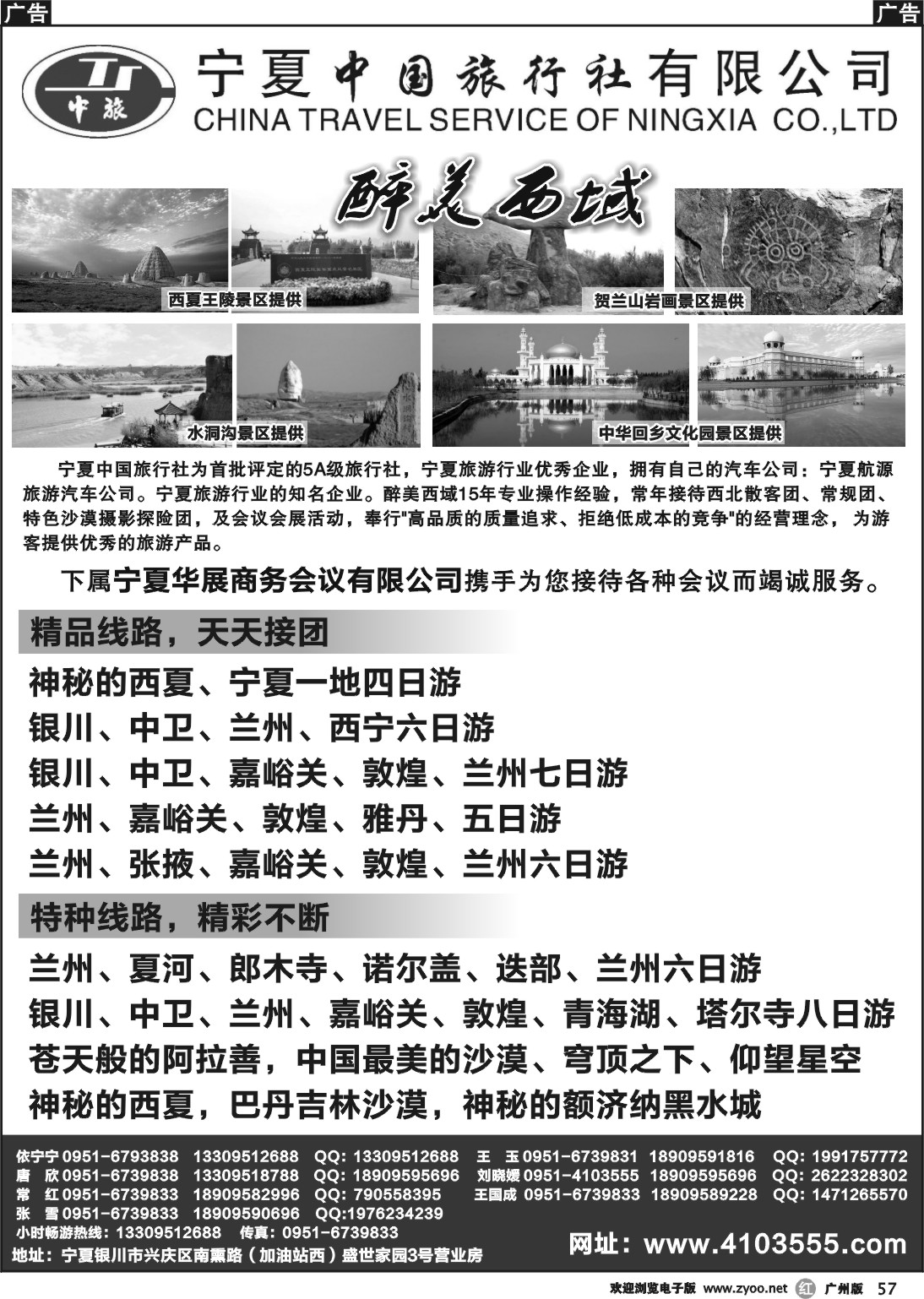 r057 宁夏中国旅行社有限公司