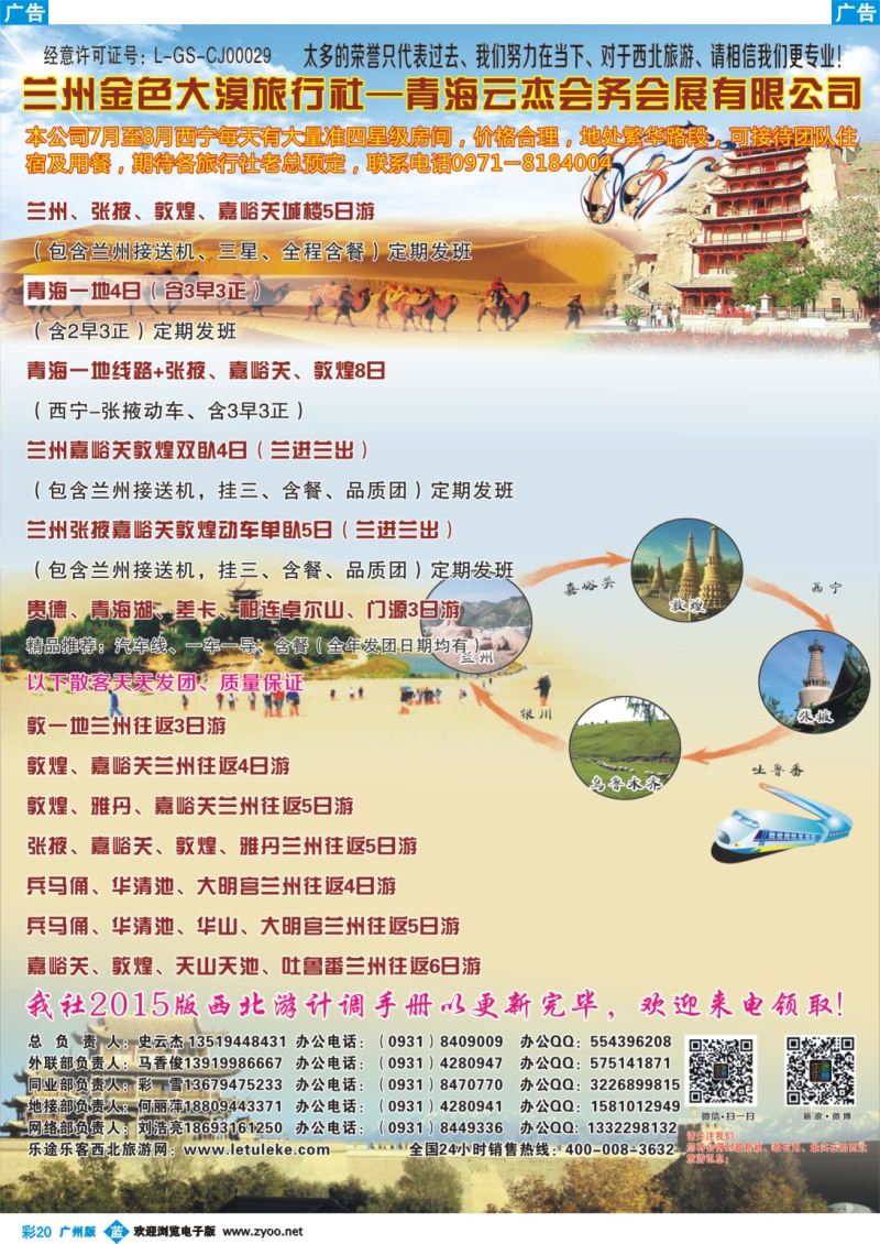 彩b020 大美青海，盛世丝路专线 