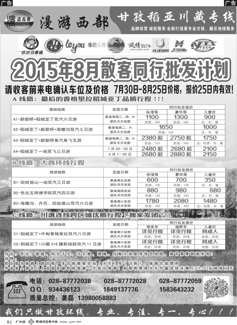 b082 省中旅-漫游西部-稻亚