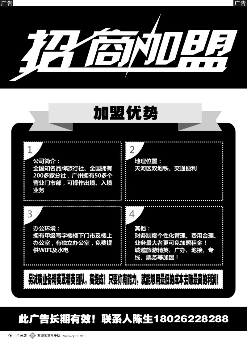 b076 招商加盟