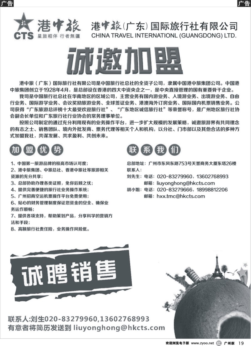 r019 港中旅诚邀加盟