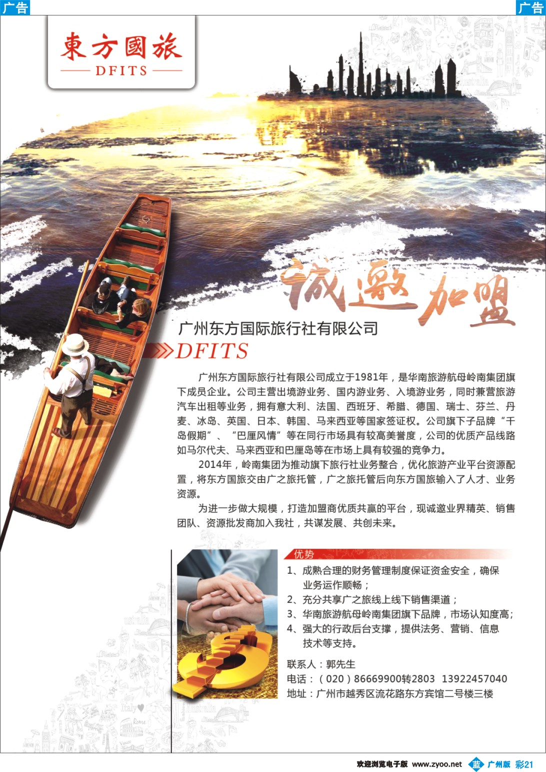 彩b021 广州东方国旅诚邀加盟 