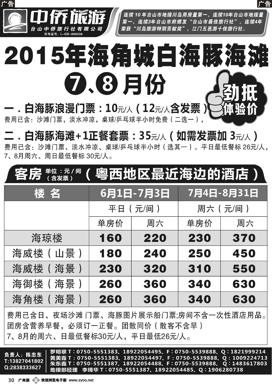 b030  8月台山海角城白海豚海滩酒店报价