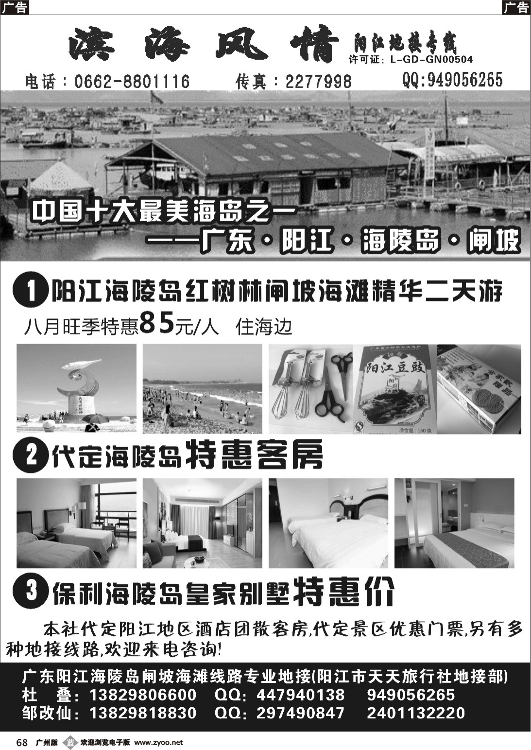 b068 阳江海陵岛闸坡专业地接（海滨风情）