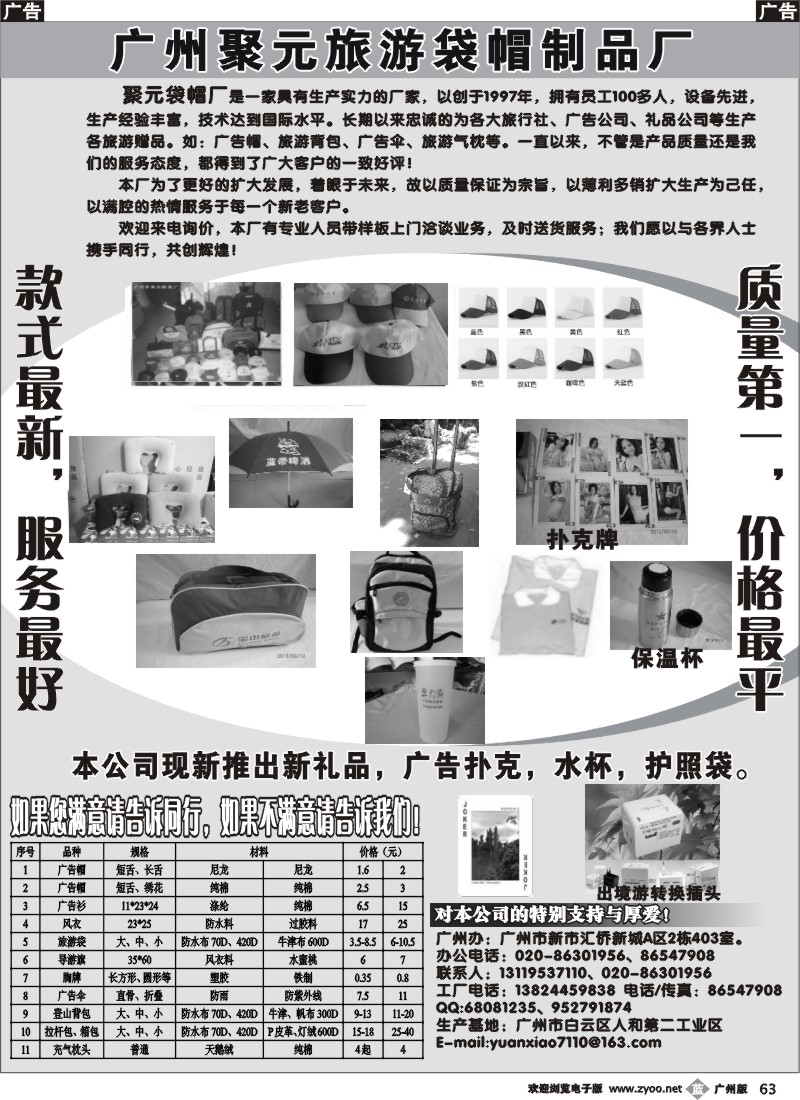 b063 广州聚元高档旅游袋帽制品厂