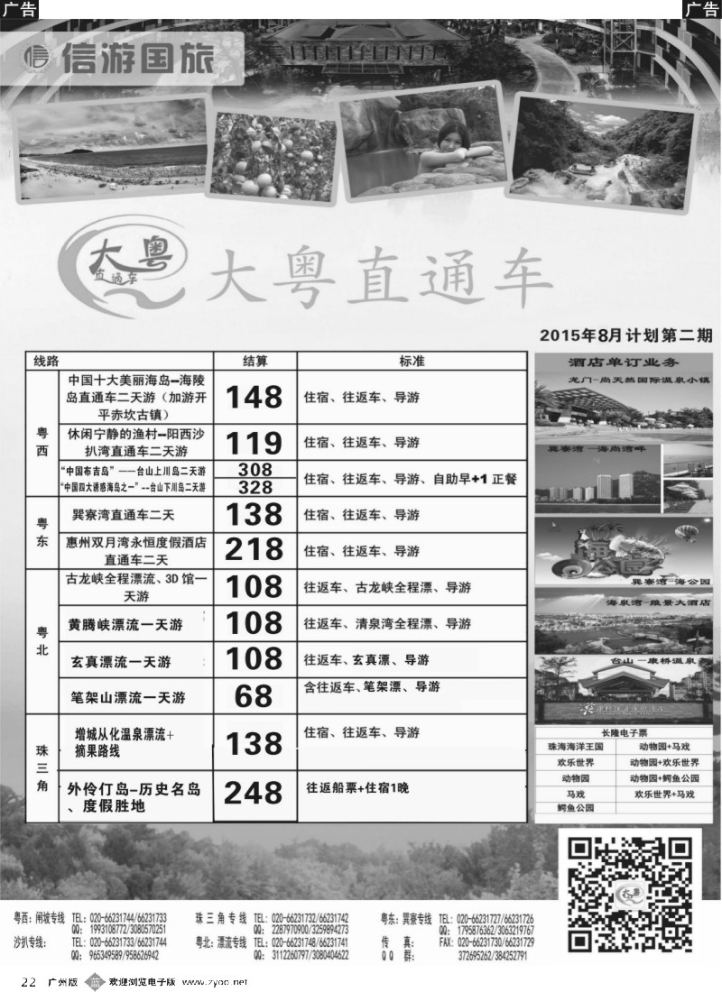 b022 【大粤直通车】省内游7月份---全新计划2
