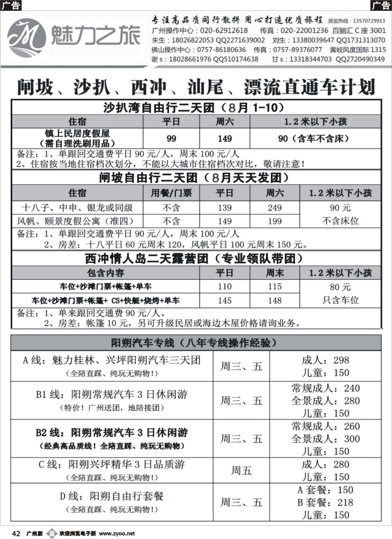 b042 8月魅力之旅闸坡、沙扒、西冲、漂流直通车计划