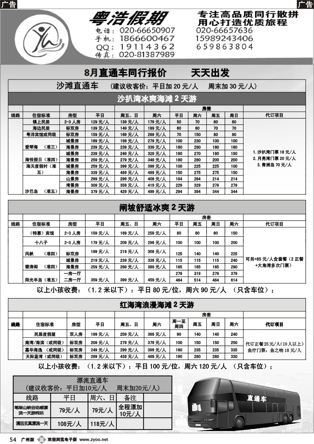 b054 粤浩假期——8月同行计划