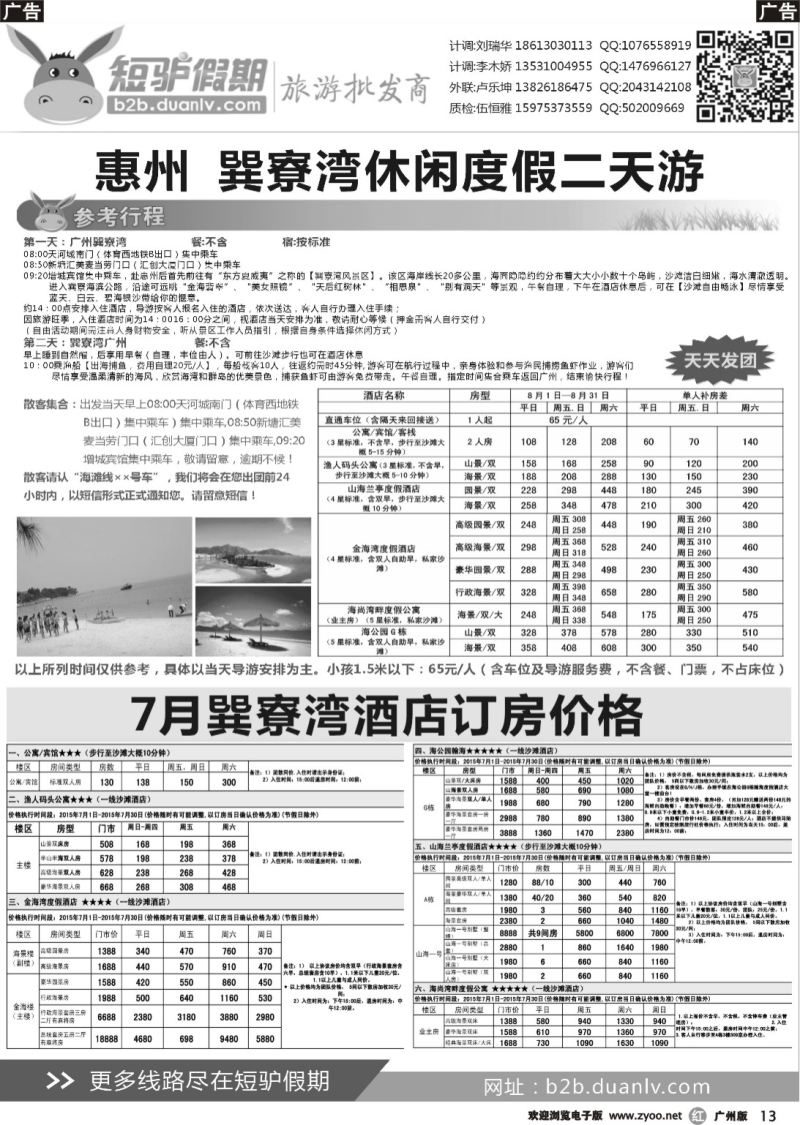 r013 短驴假期--【一站式旅游批发商】
