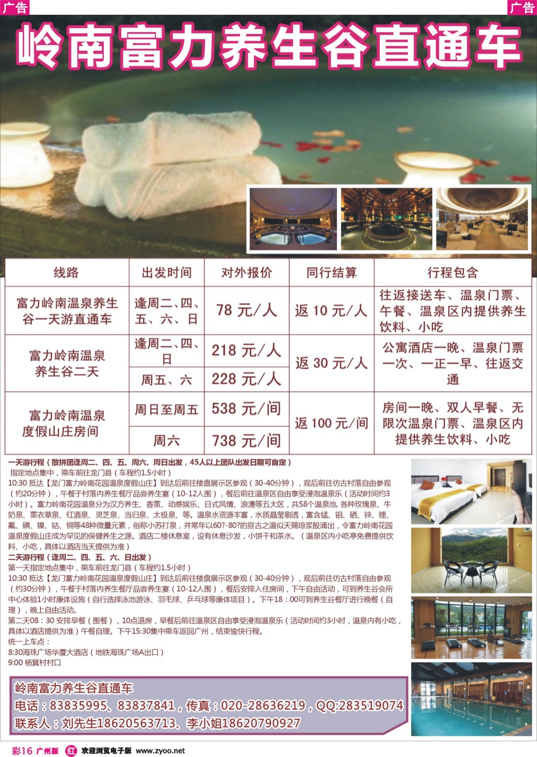 彩r016 岭南富力养生谷直通车