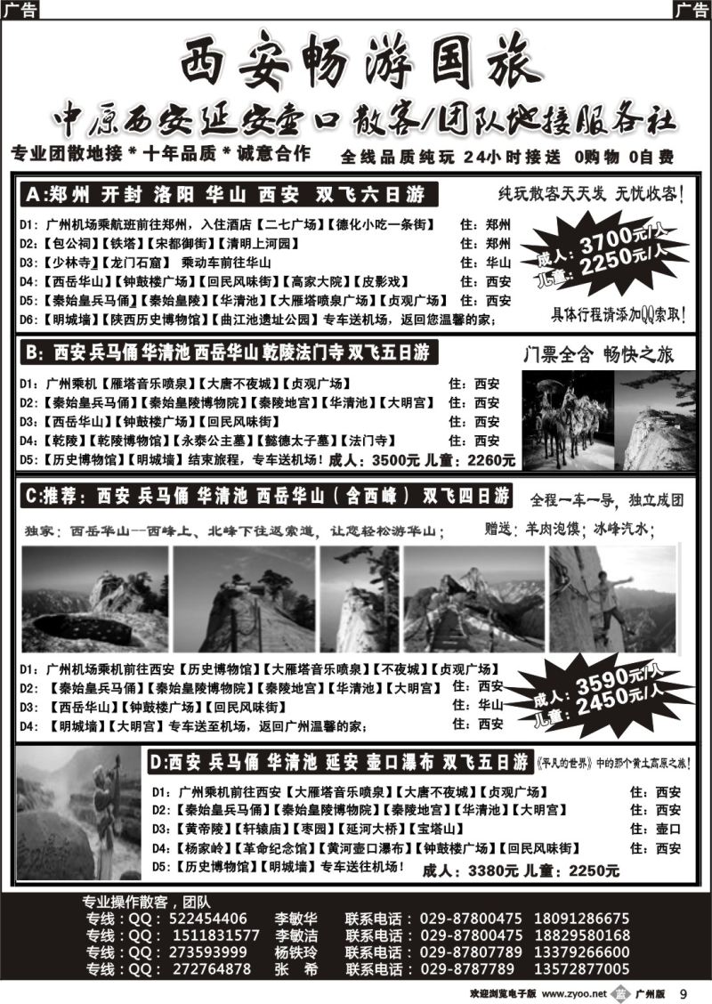 b009 西安畅游国际旅行社