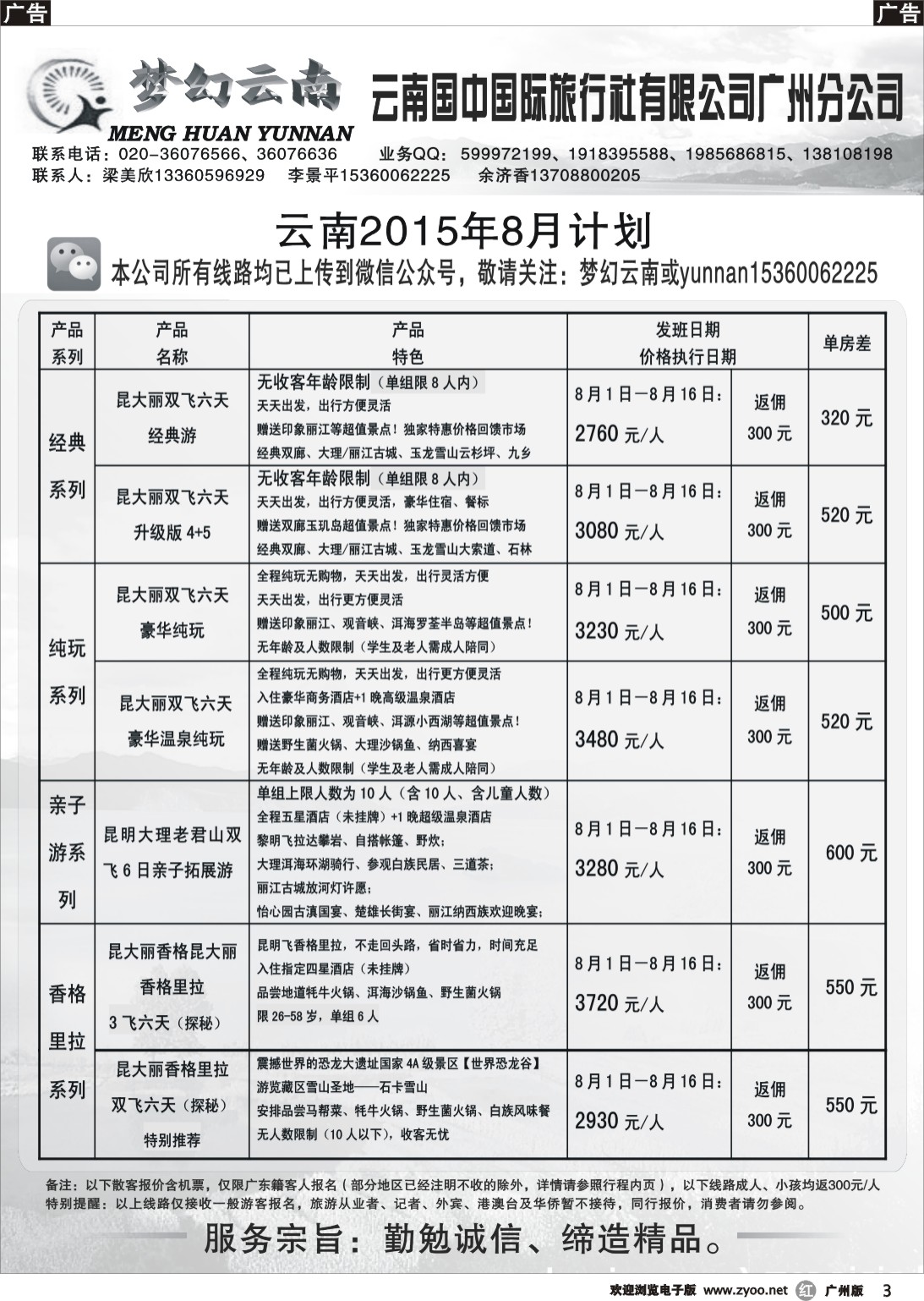 r003 梦幻云南－云南国中国际旅行社广州分公司