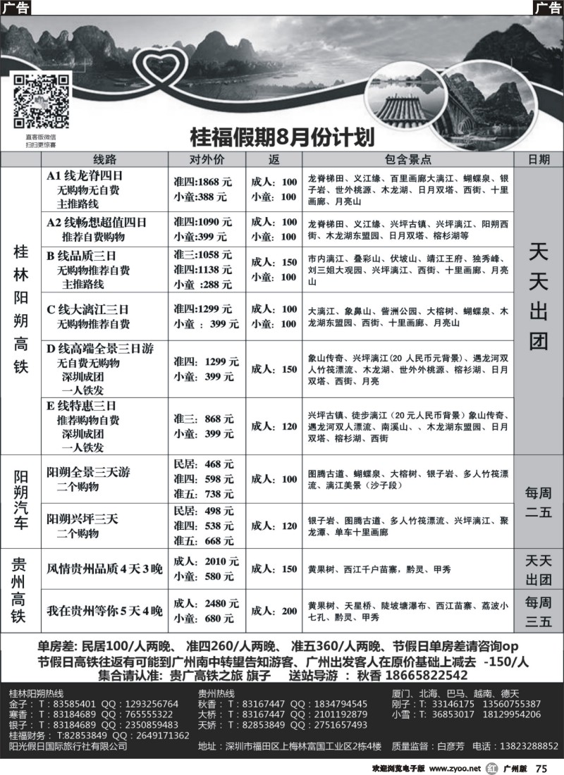 r075 桂福假期-桂林阳朔贵州专线高铁计划