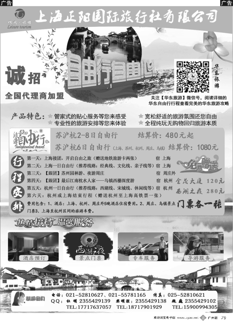 b079 上海正阳国旅—华东自由行