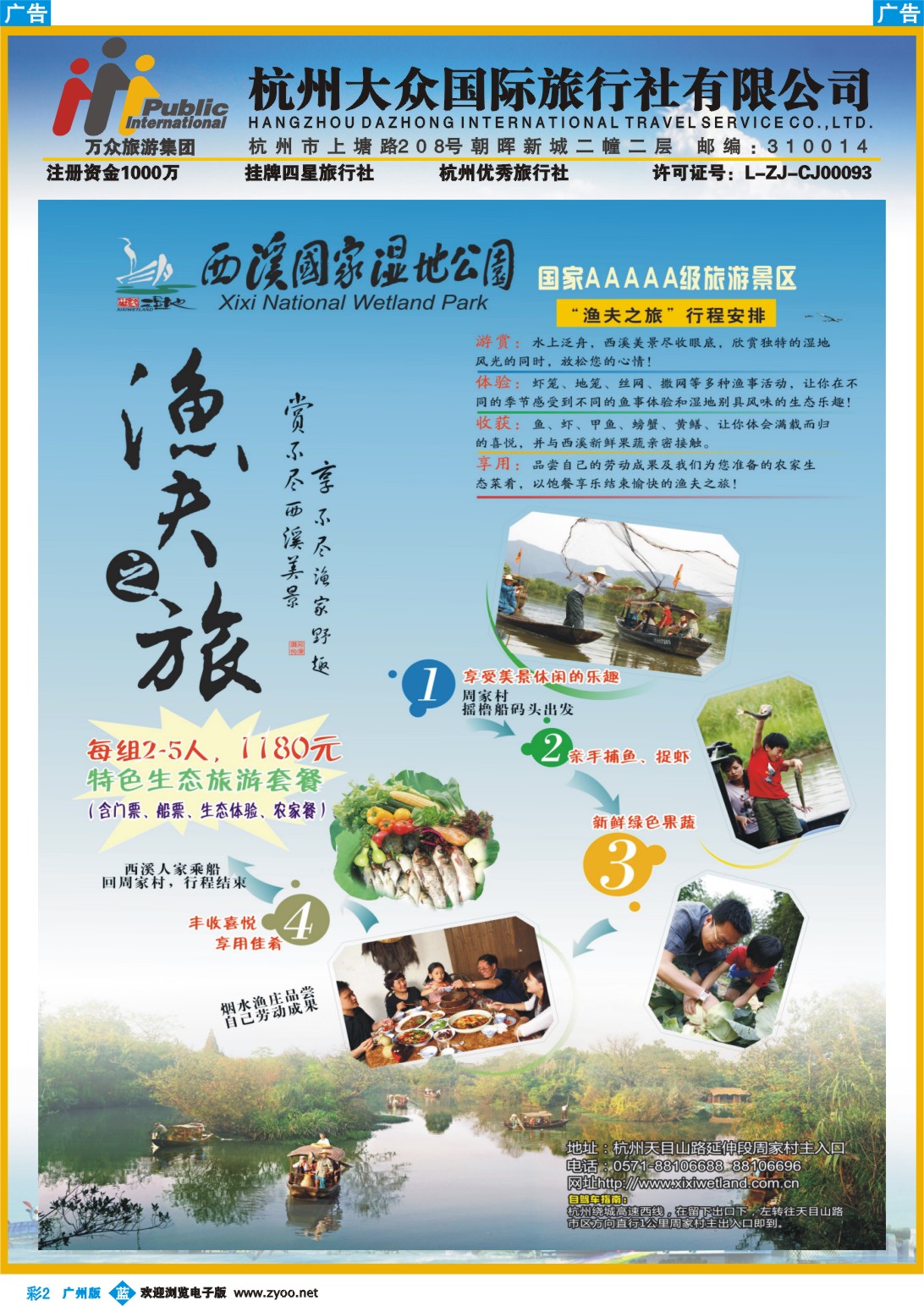 彩b002 杭州大众国际旅行社—西溪