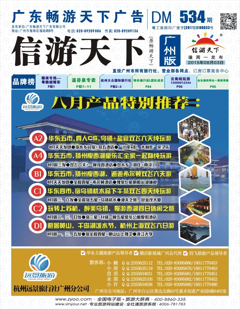 彩b封面 杭州远景旅行社